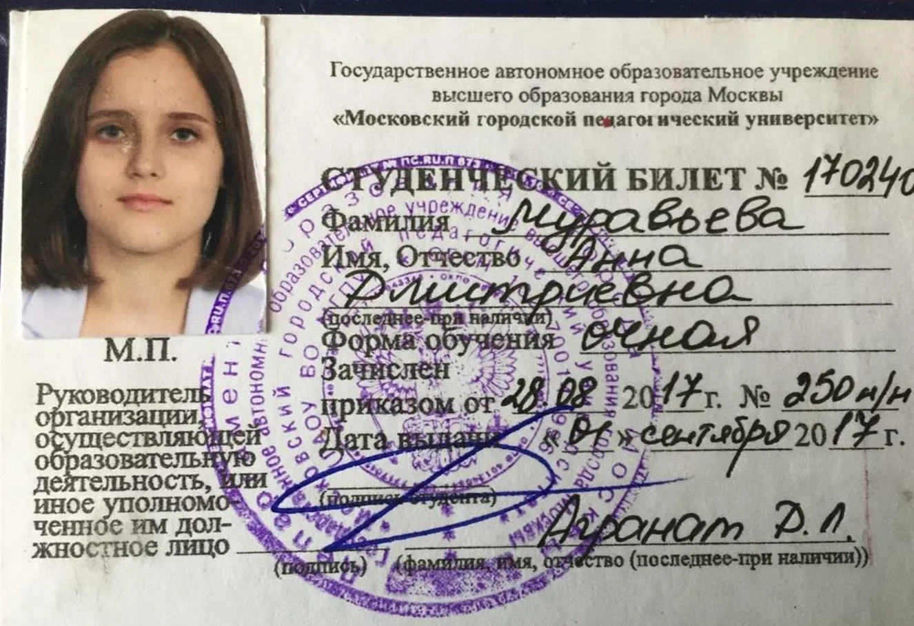Студенческий билет