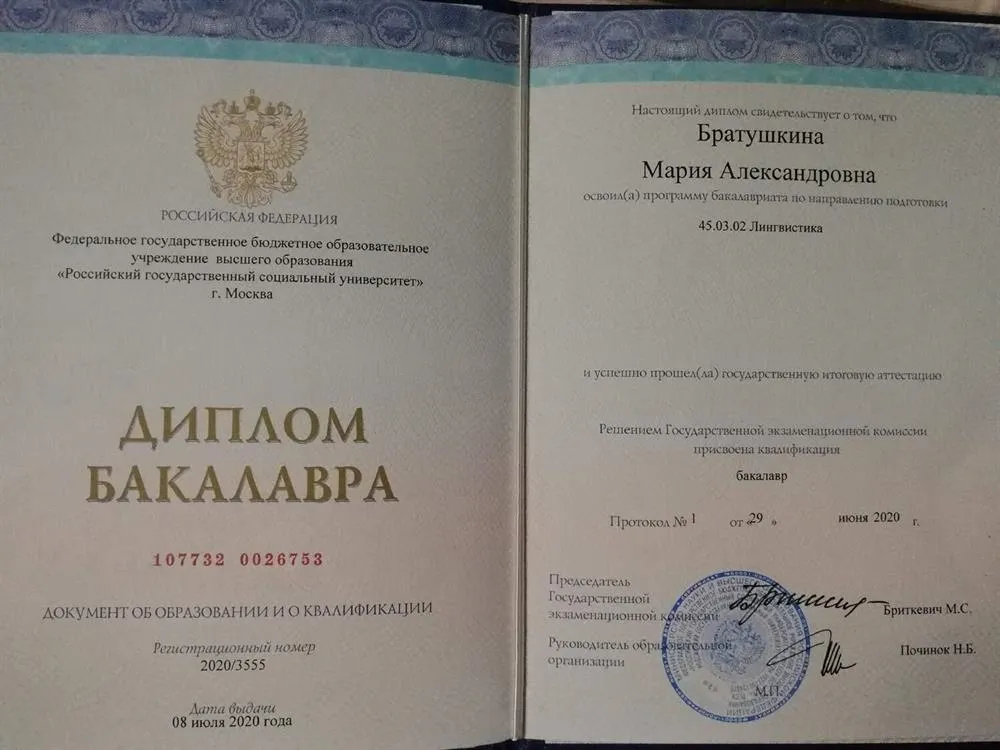 Диплом бакалавра Лингвистического факультета Теории и методики преподавания иностранных языков