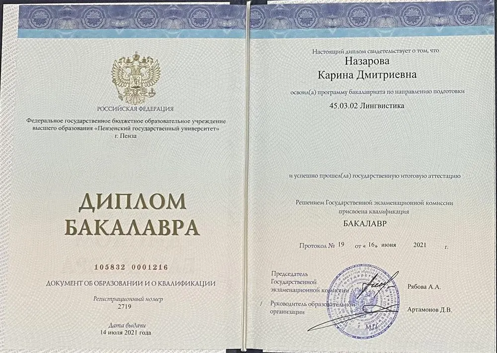 Диплом о высшем образовании