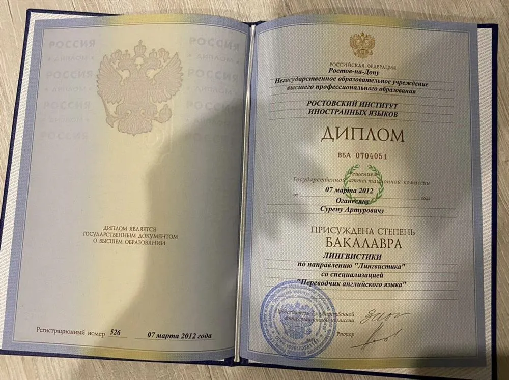 Диплом