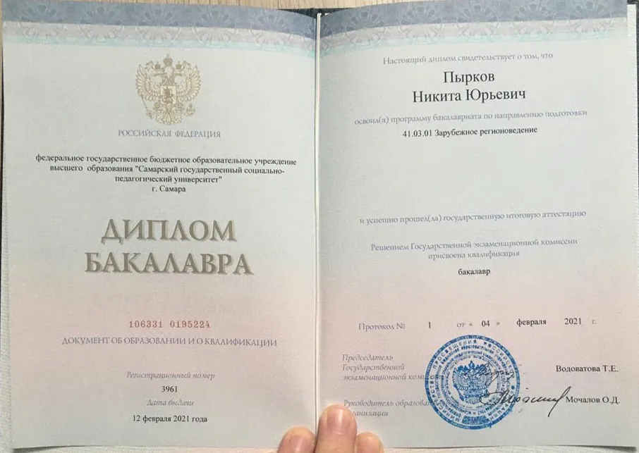 Диплом бакалавра