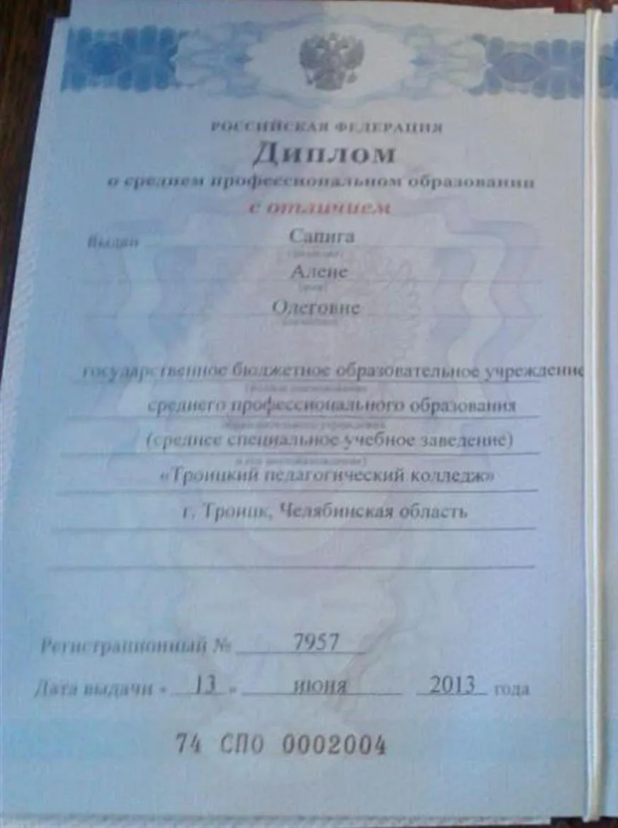 Диплом о среднем профессиональном образовании