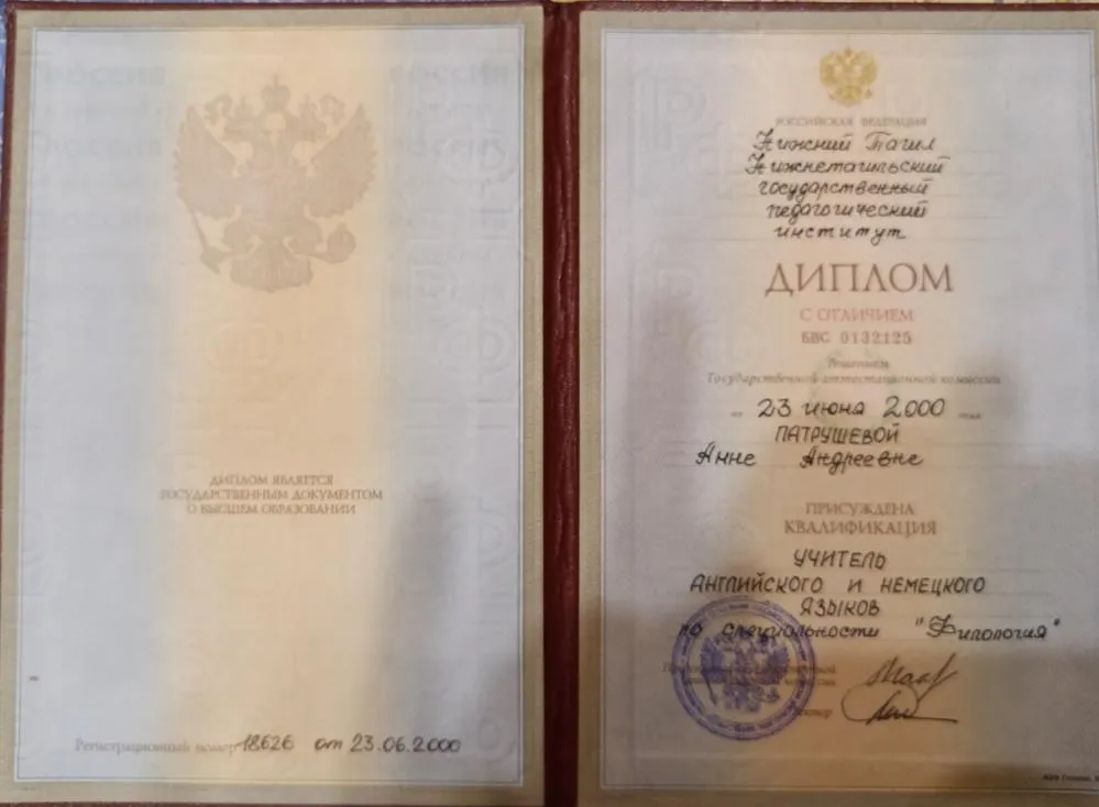 Диплом о высшем образовании