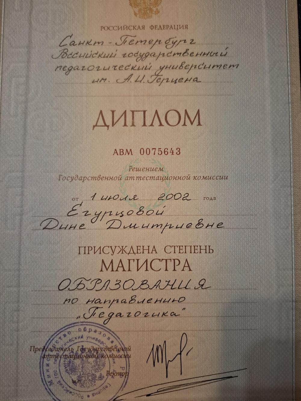 Диплом