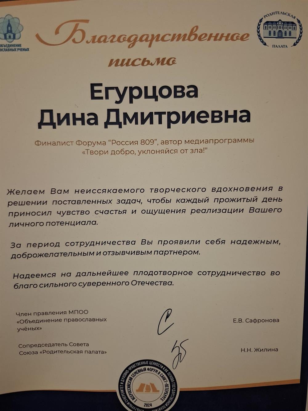 Семейный форум Благодарственное письмо.