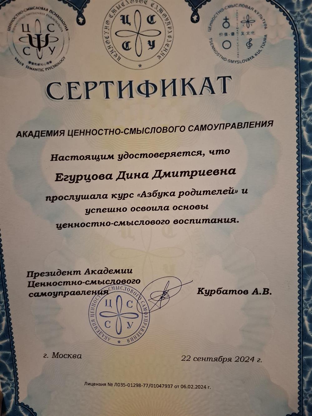 Сертификат Академии ценностно-смыслового самоуправления