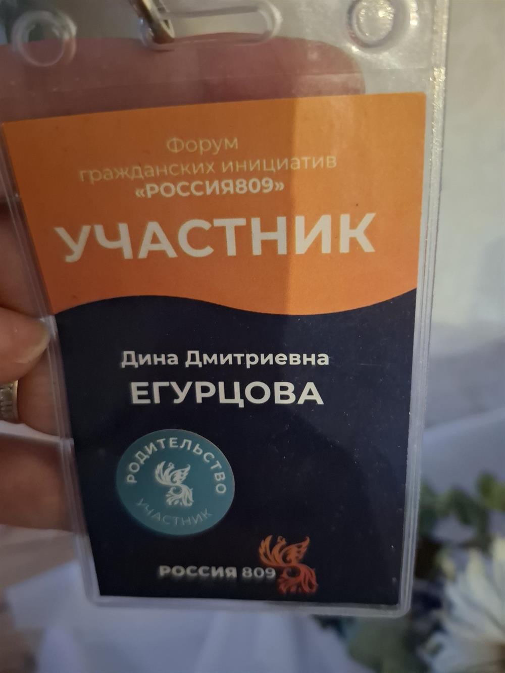 Доклад на форуме 809 о духовно-нравственных ценностях.