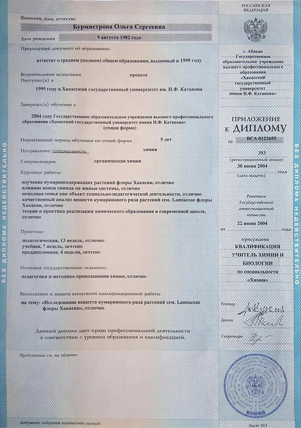 Приложение к диплому