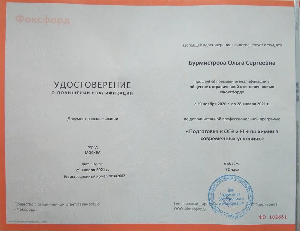 Удостоверение о повышении квалификации по подготовке к ОГЭ и ЕГЭ