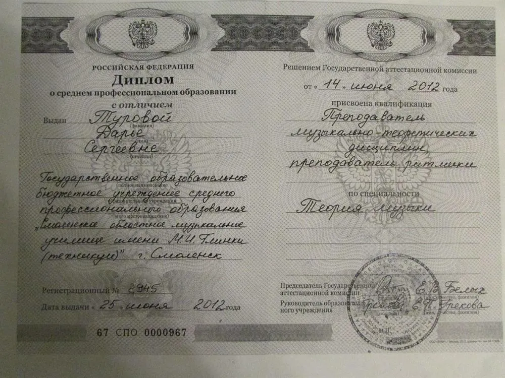 Диплом о среднем специальном образовании с отличием