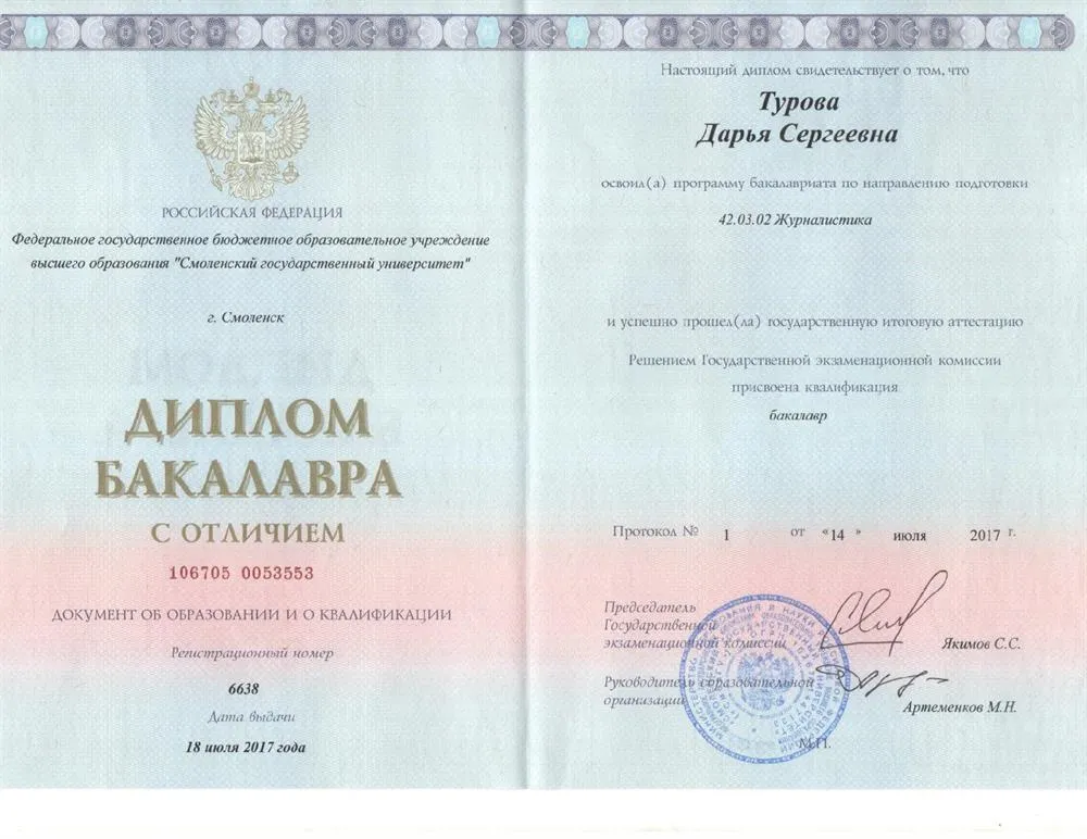 Диплом бакалавра с отличием