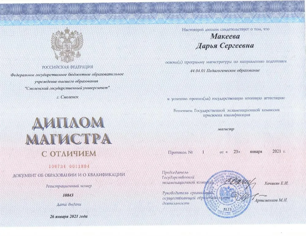 Диплом магистра с отличием