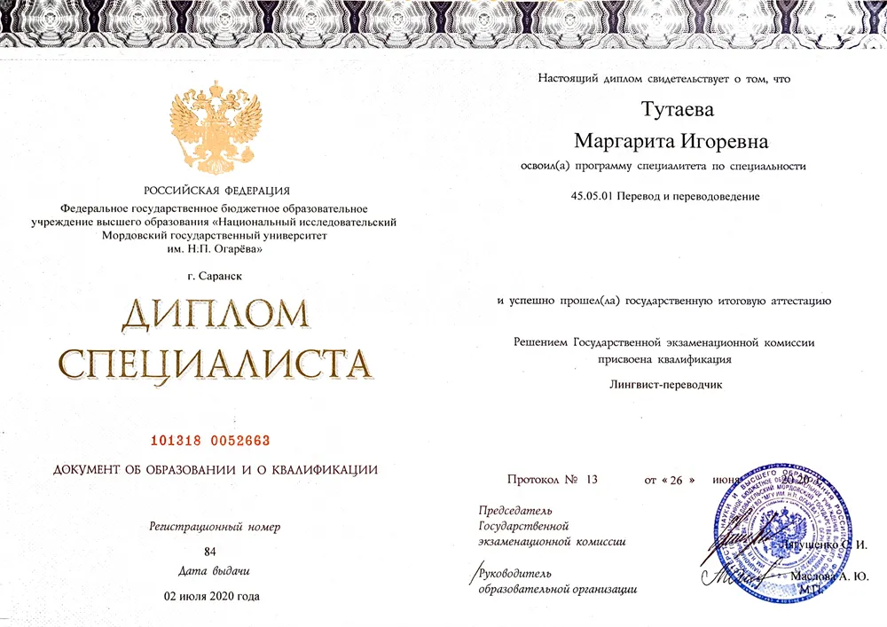 Диплом специалиста по специальности "Перевод и переводоведение"