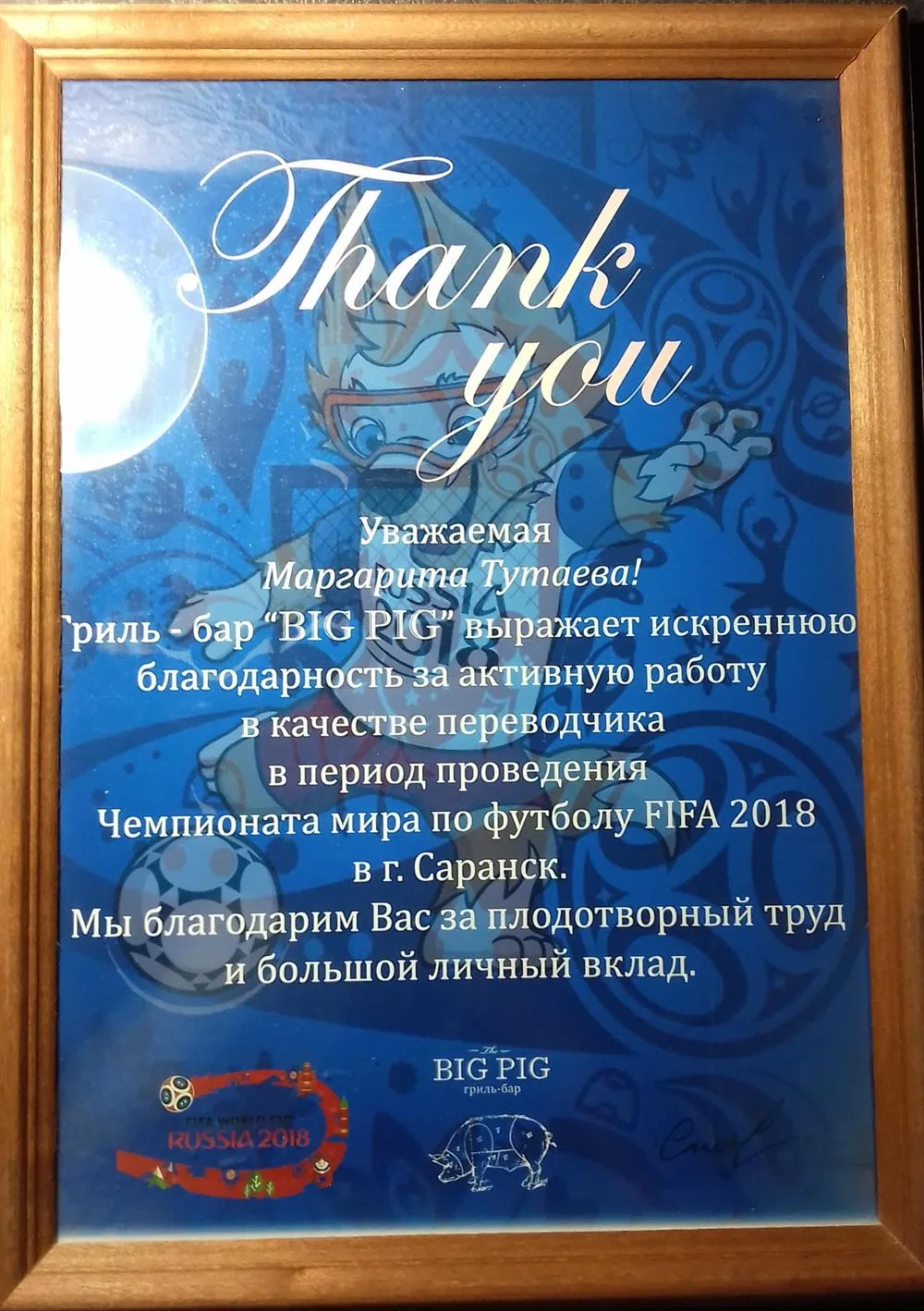 Благодарность за работу в качестве переводчика