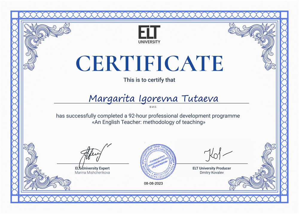 Сертификат (ELT University, Программа повышения квалификации «Преподаватель английского языка: методика, технология обучения»)