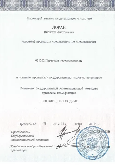 Диплом специалиста