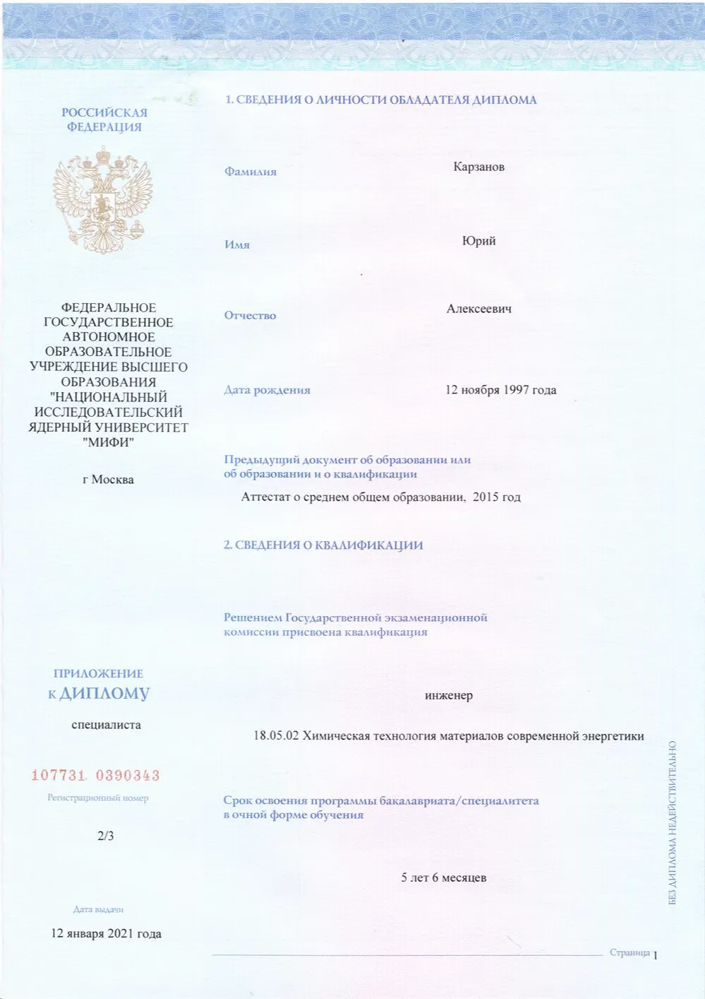Диплом 2