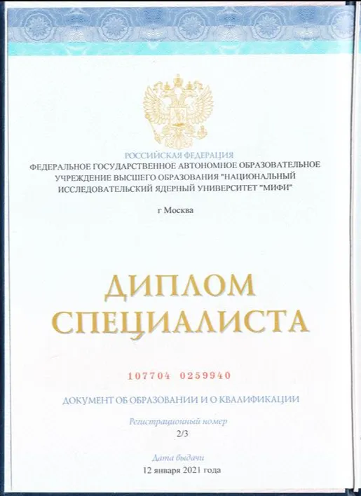 Диплом 1