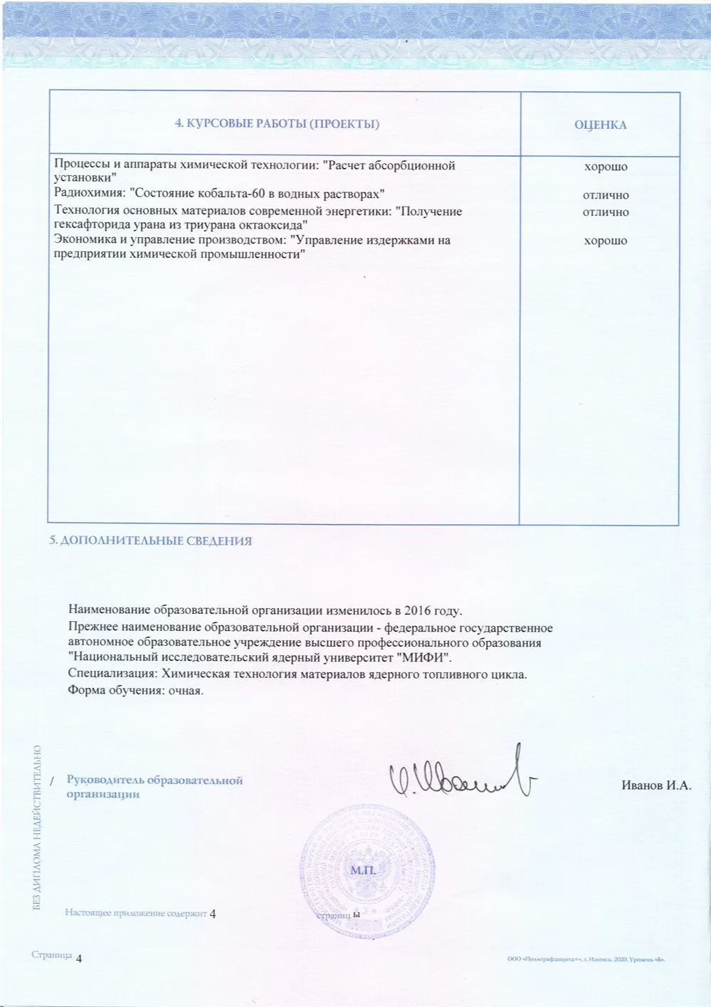 Диплом 5