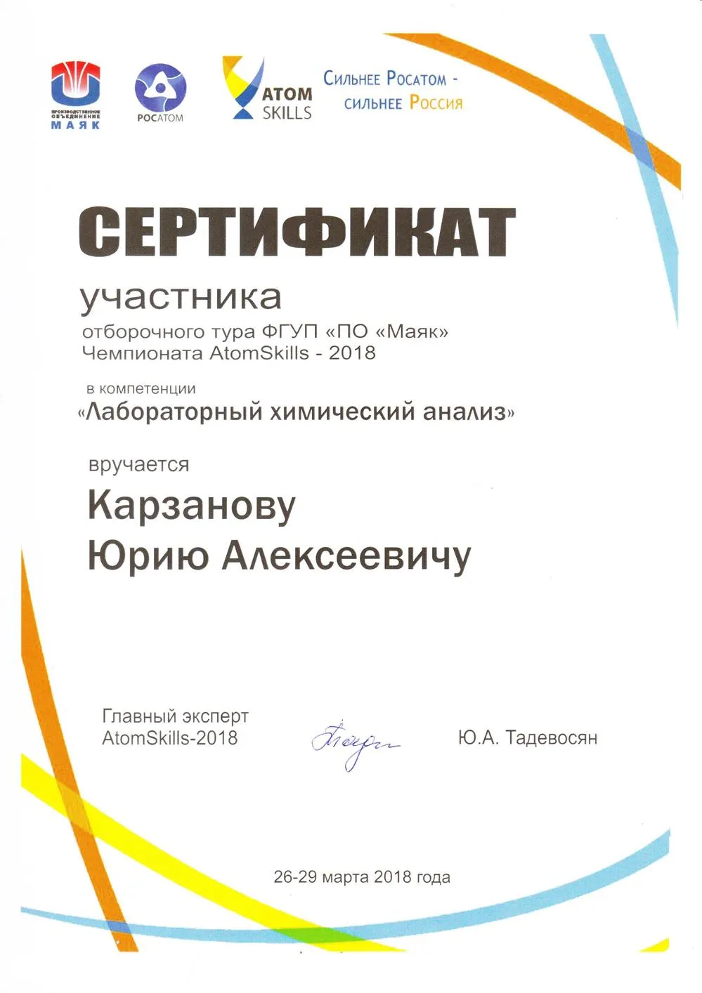 Сертификат участника