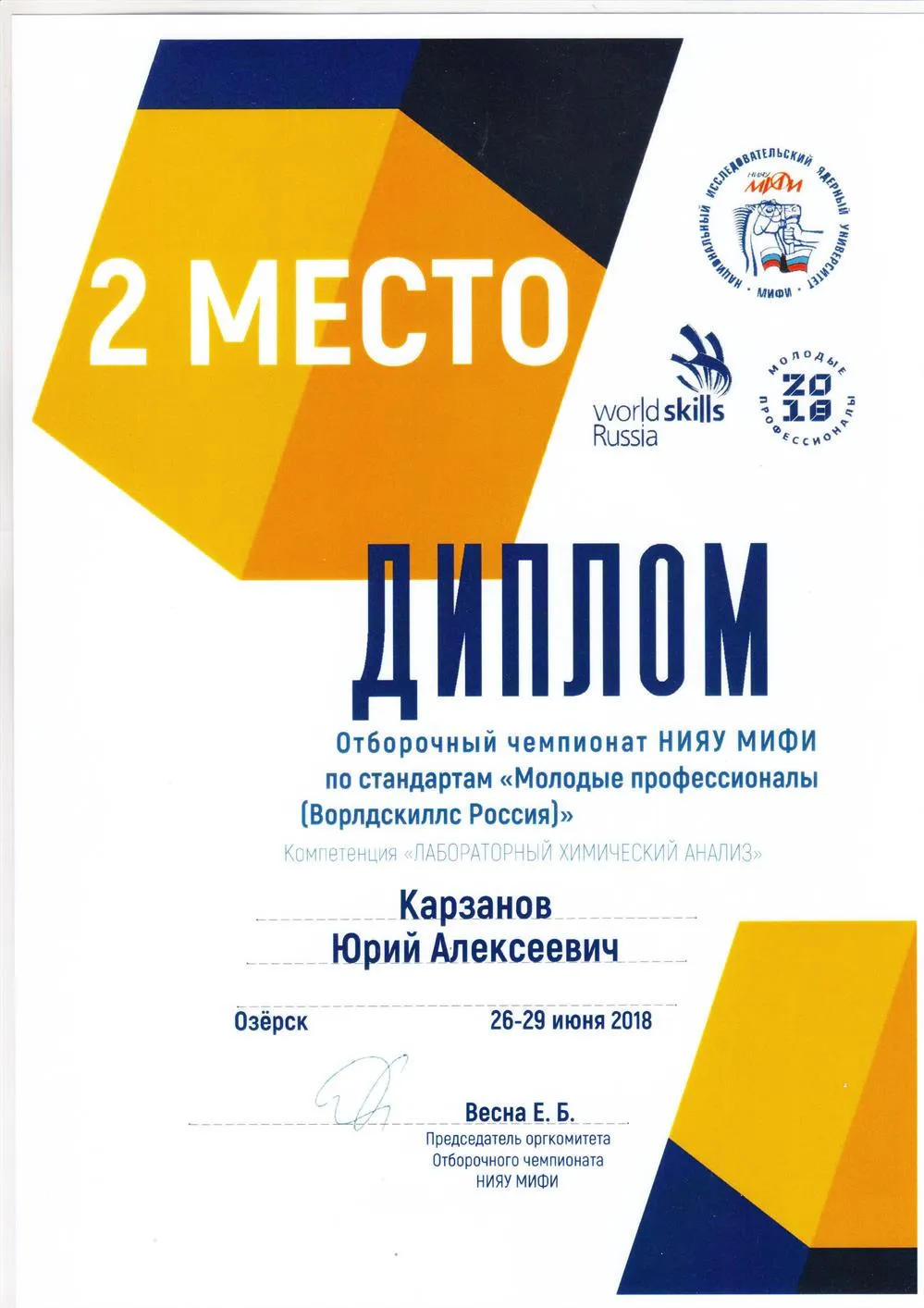 Диплом ворлдскиллс