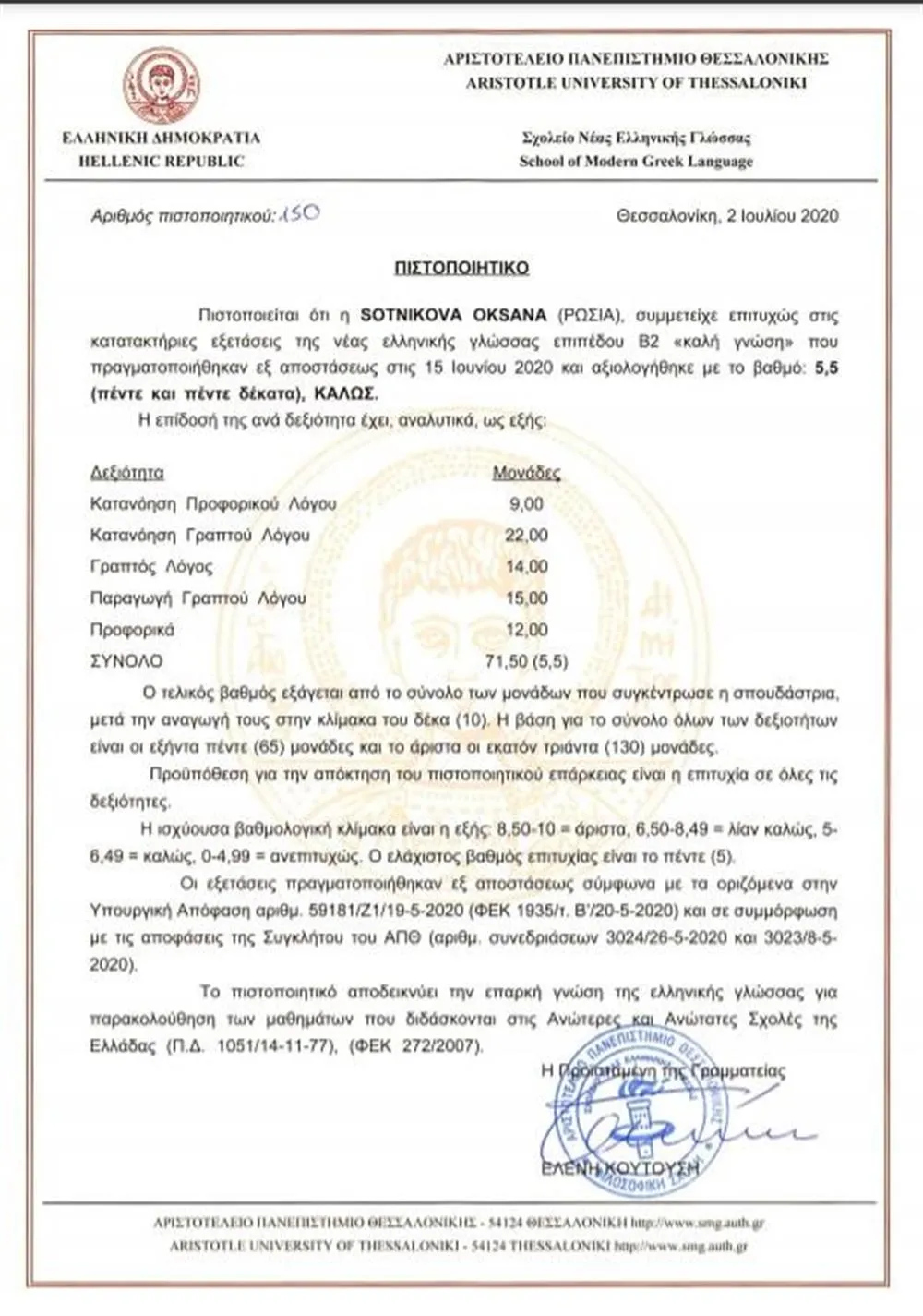 Сертификат (греческий язык- В2)