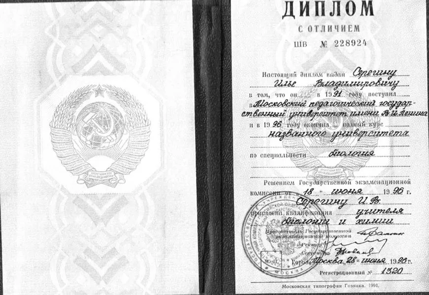 Диплом о высшем образовании