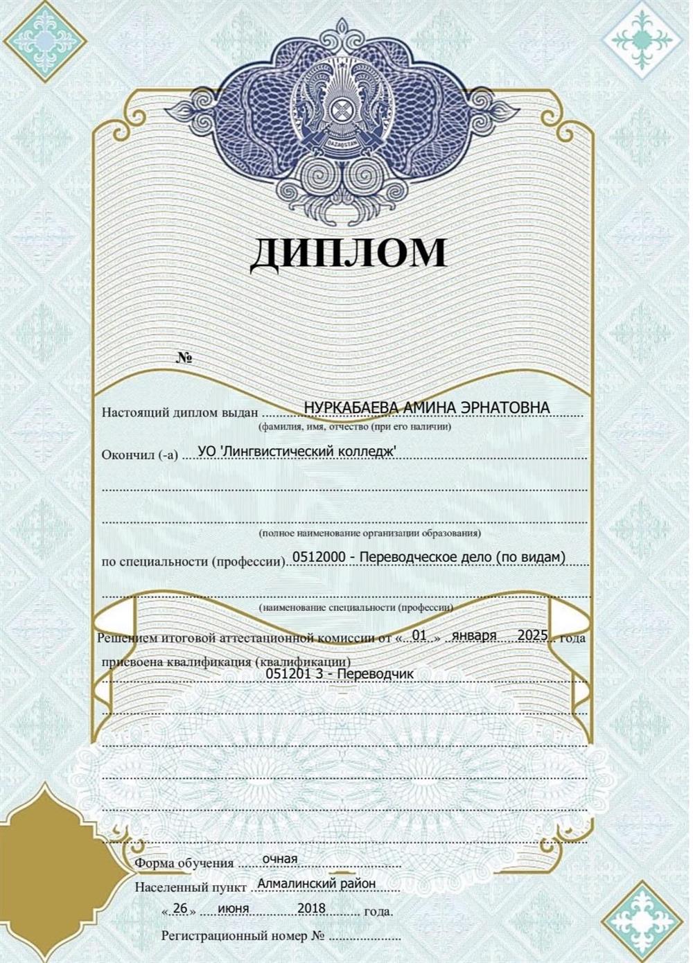 Диплом переводчика