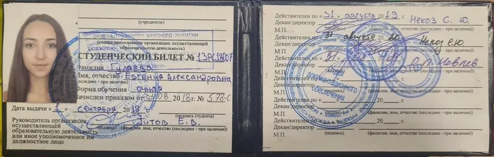Студенческий