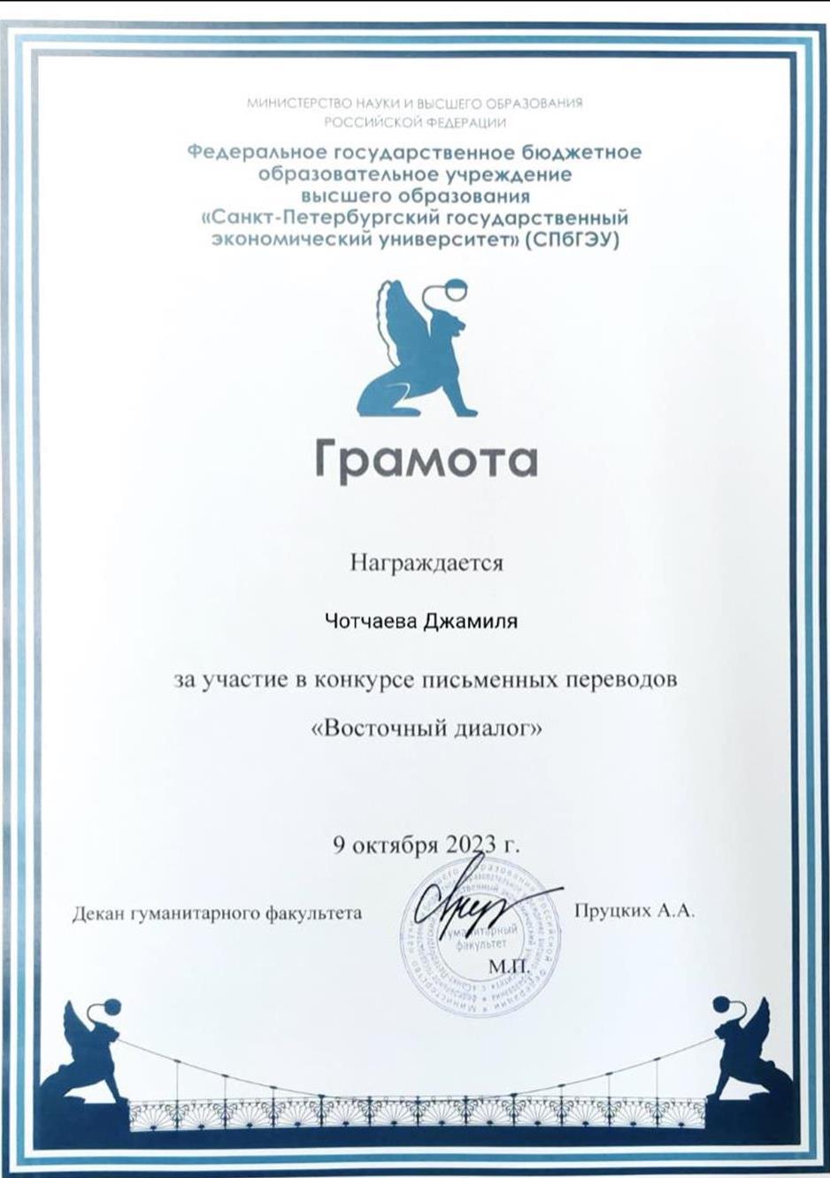 Грамота Письменный перевод 