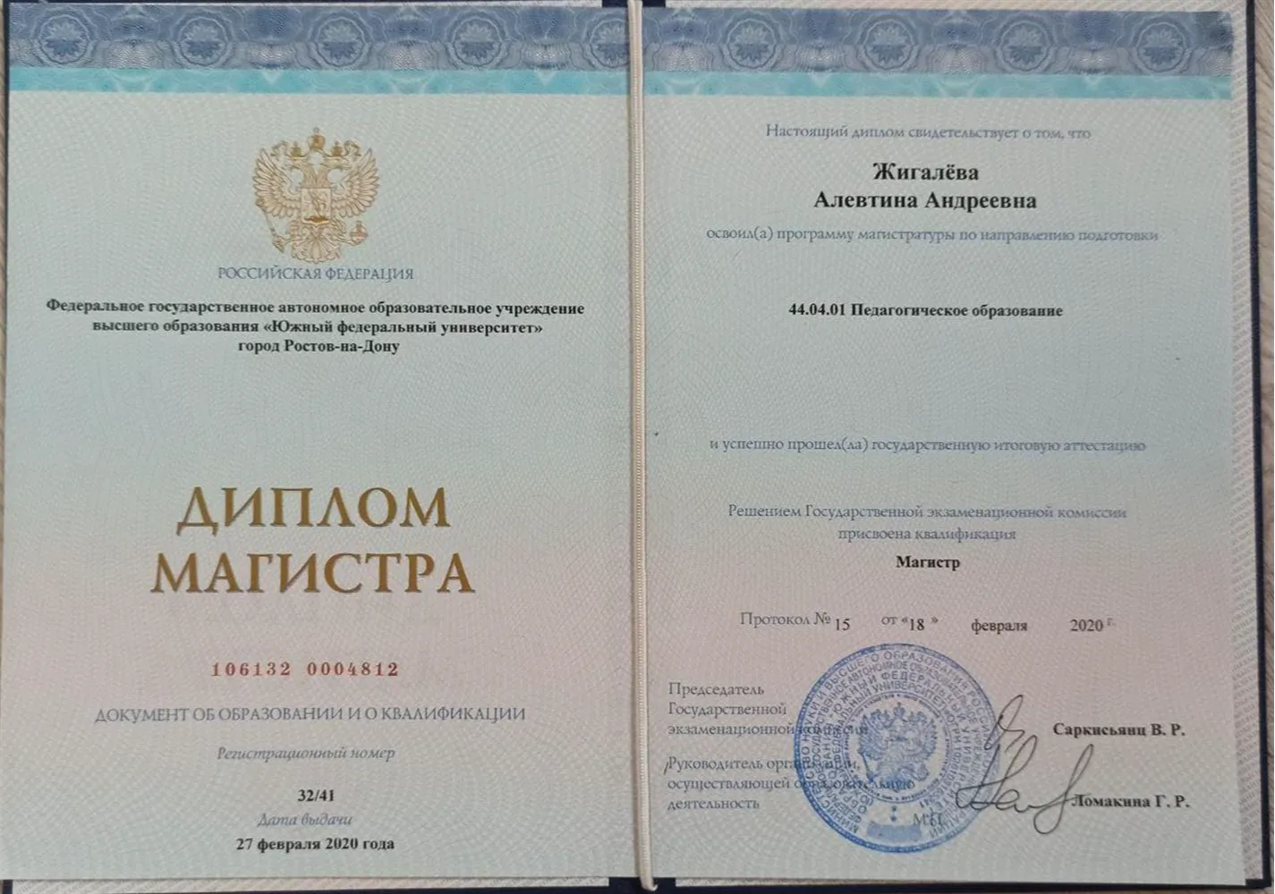 Диплом магистра