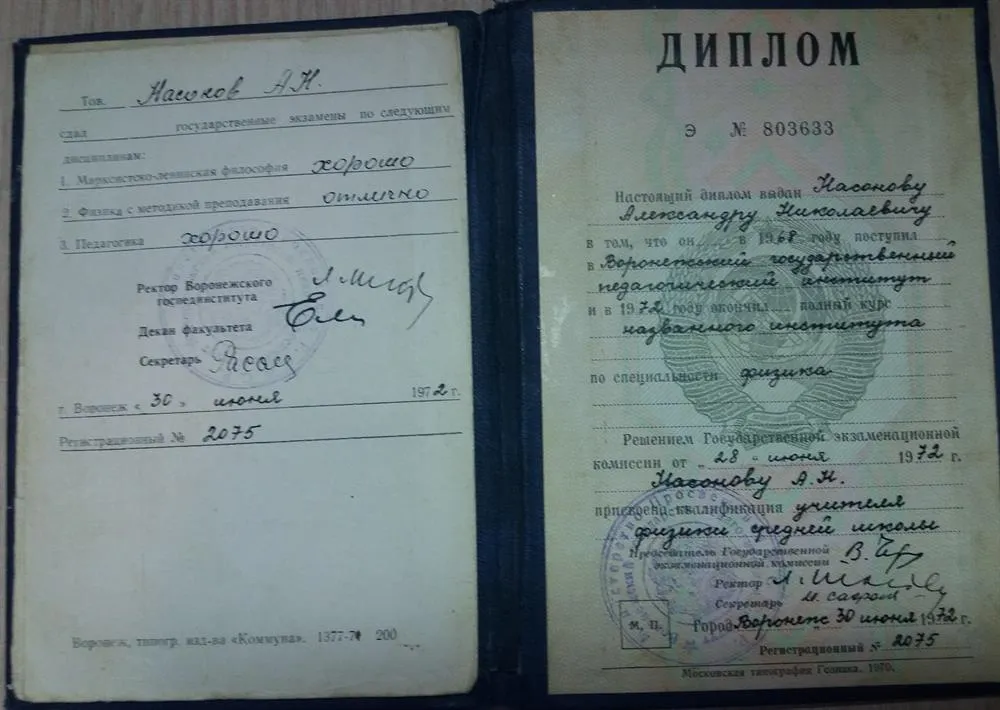 Диплом