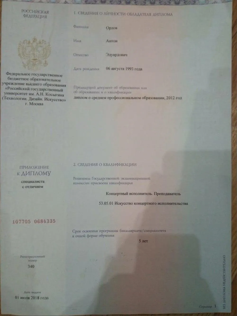 Приложение к диплому