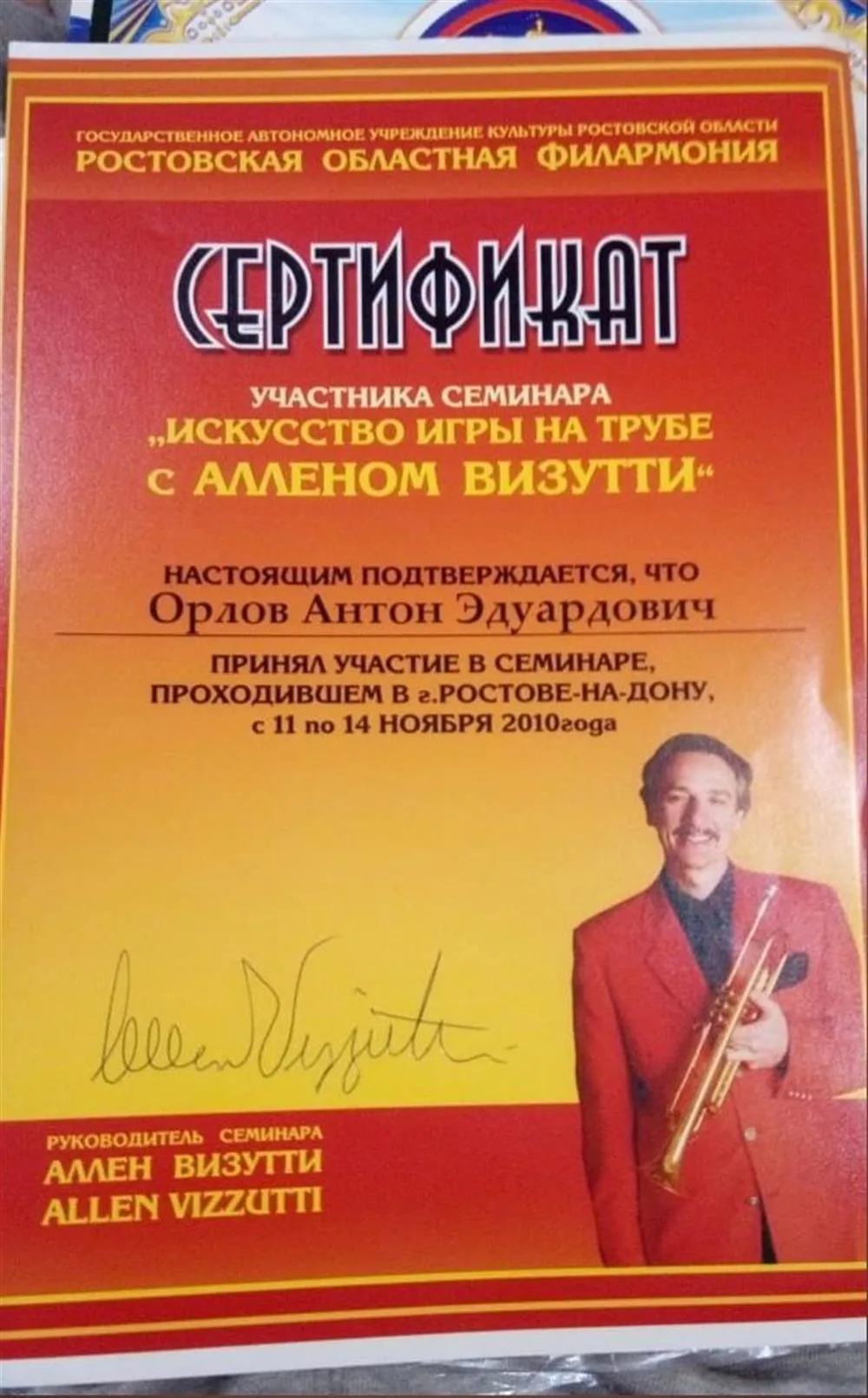 Сертификат о прохождении семинара мастер-класса с Allen Vizzutti