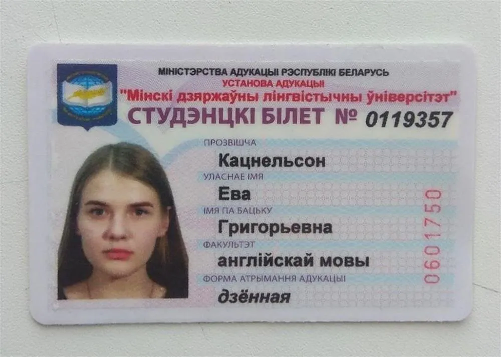 Студенческий билет