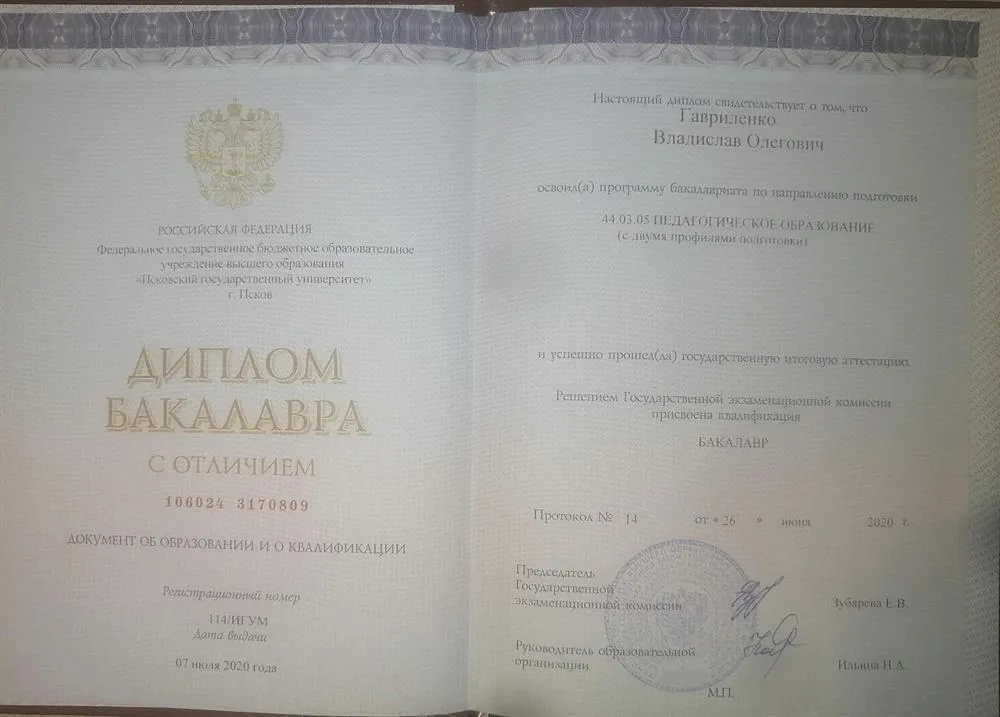 Диплом