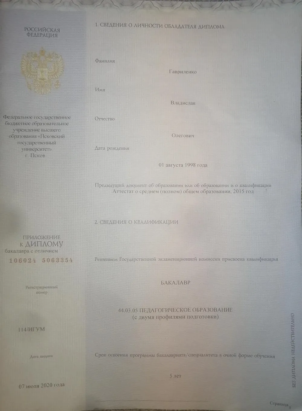 Приложение к диплому