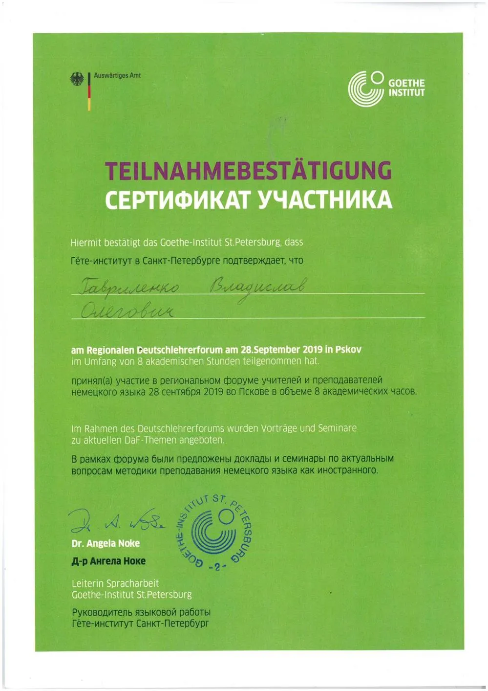 Сертификат участника педагогического форума от Гёте-Института