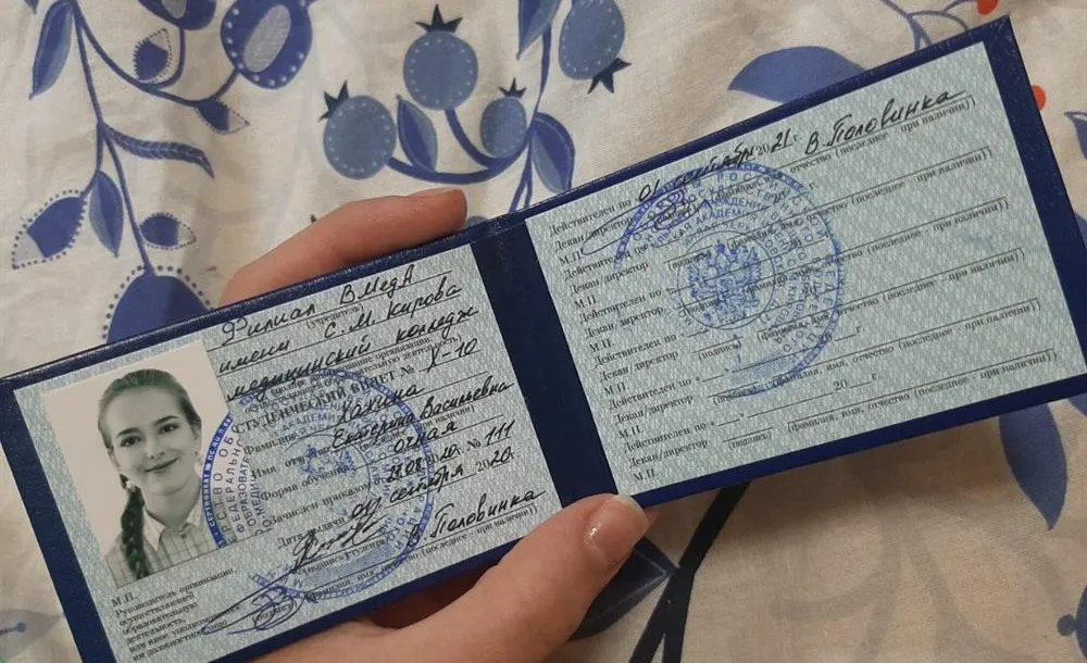 Студенческий билет 