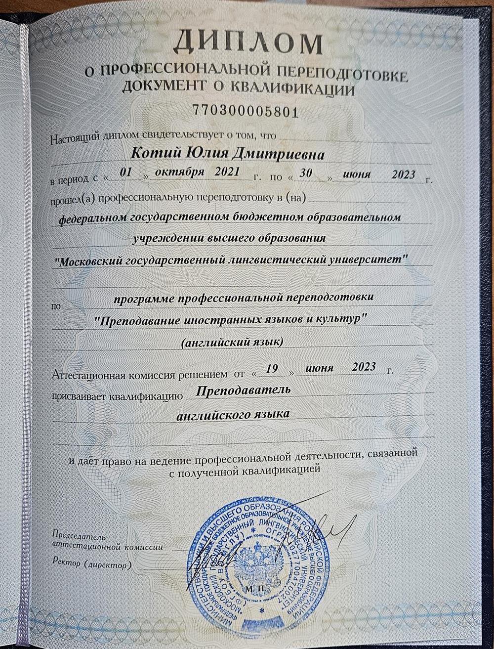 Диплом МГЛУ
