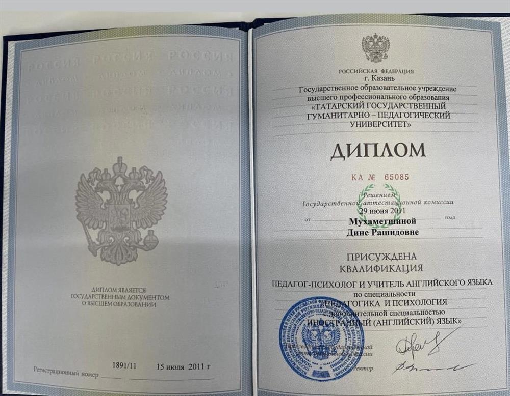 Диплом о высшем образовании 
