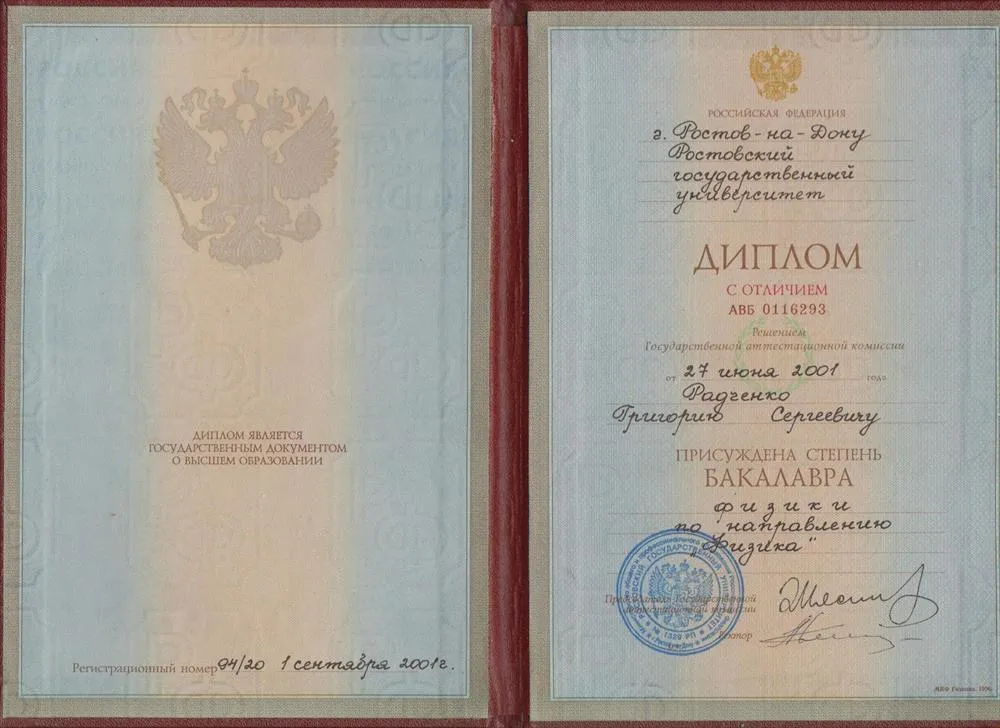 Диплом бакалавра с отличием