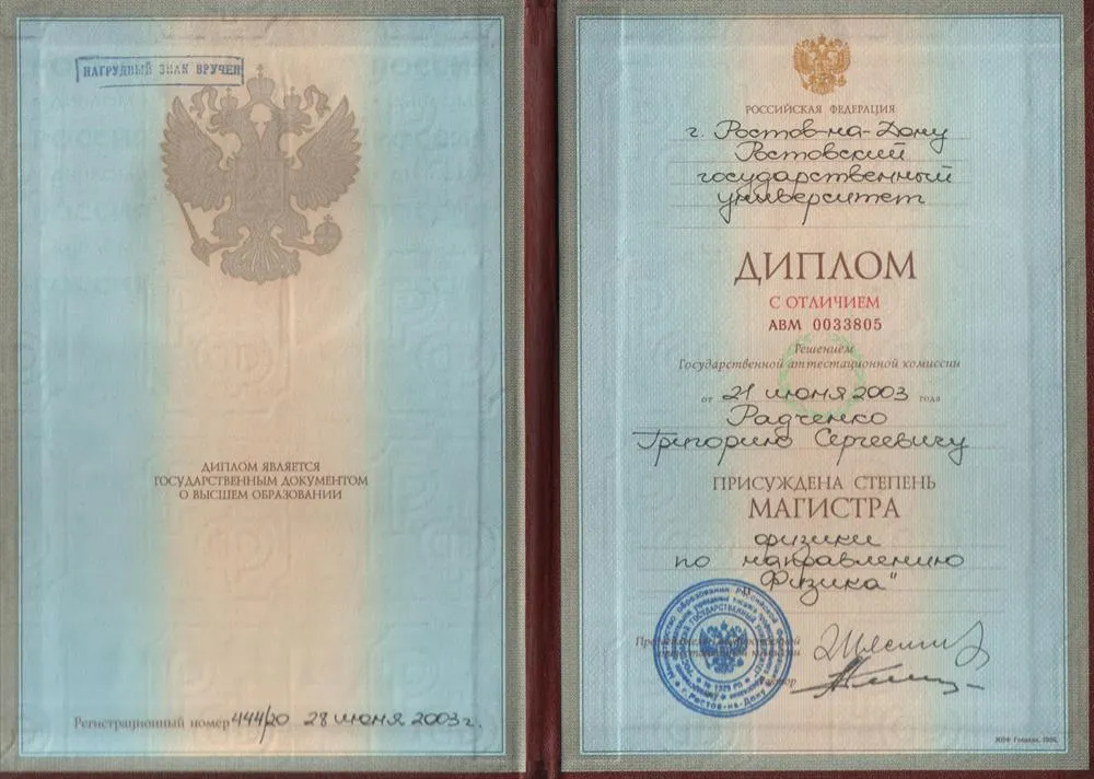 Диплом магистра с отличием