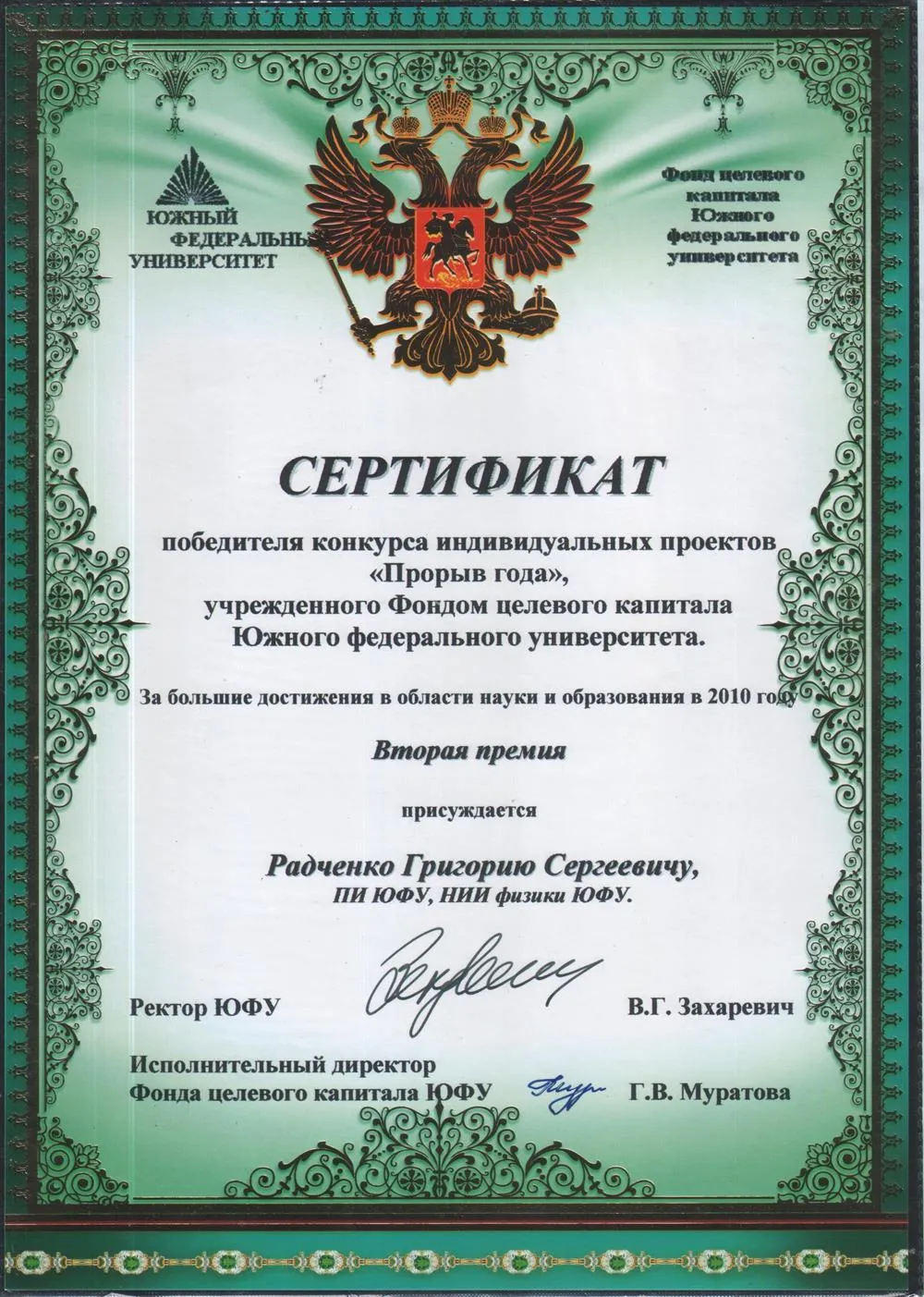 Сертификат победителя конкурса "Прорыв Года"