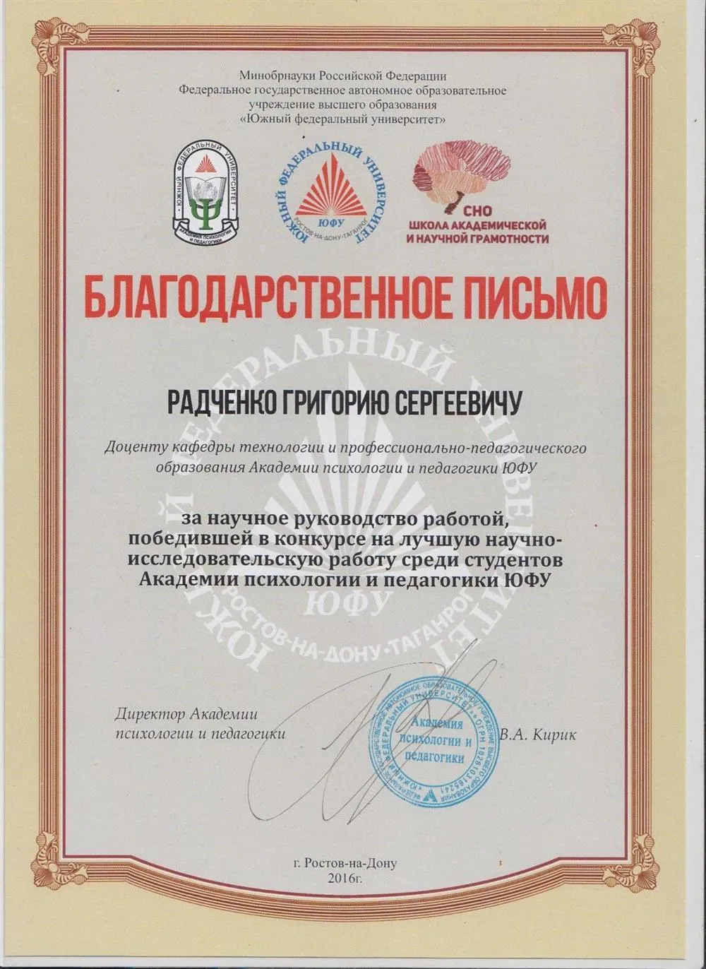 Благодарственное письмо