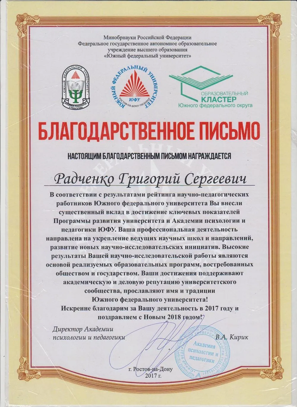 Благодарственное письмо