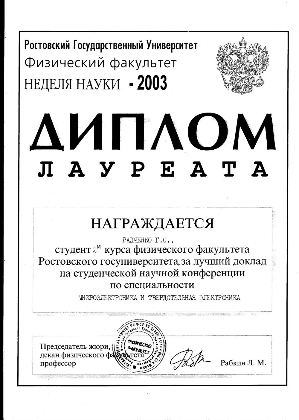Диплом победителя