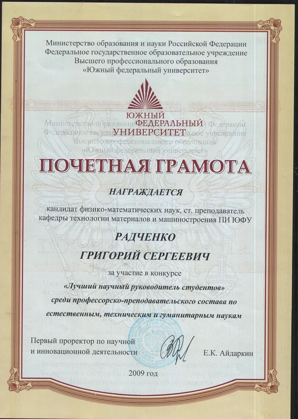 Почетная грамота