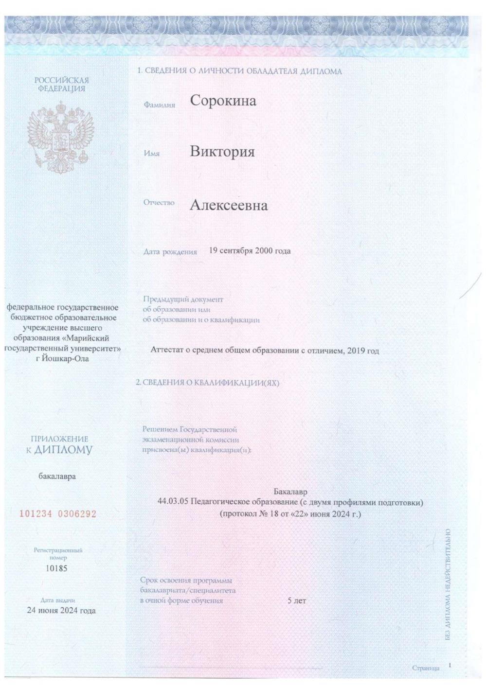 Диплом 