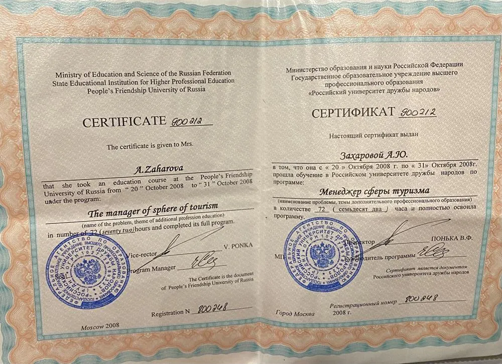 Сертификат
